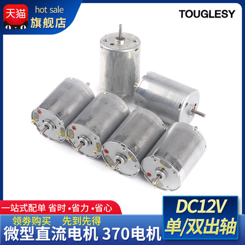 微型直流电机365/370/380