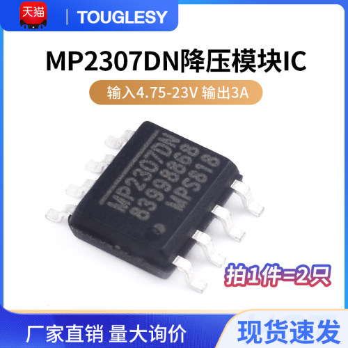 同步降压MP2307kis-3芯片