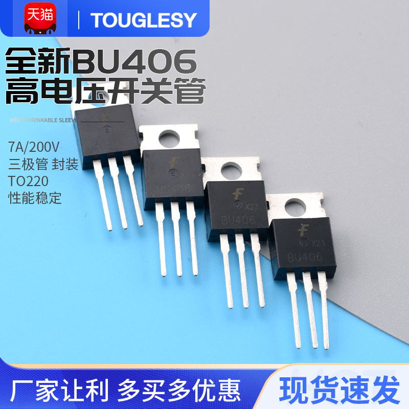 全新BU406高电压开关管
