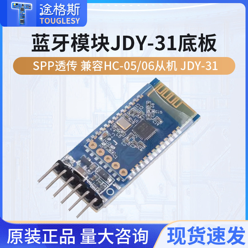 蓝牙3.0模块SPP透传兼容图片