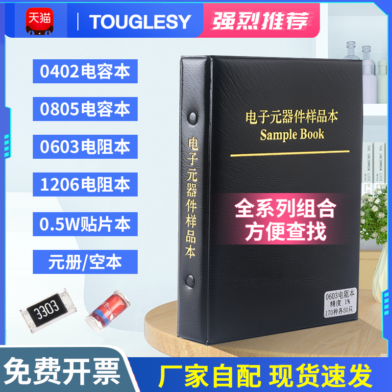Chip điện trở tụ sách 0603 0805 điện trở gói tụ gói mẫu sách thành phần sách mẫu sách trống các vòng màu của điện trở điện trở cuộn dây