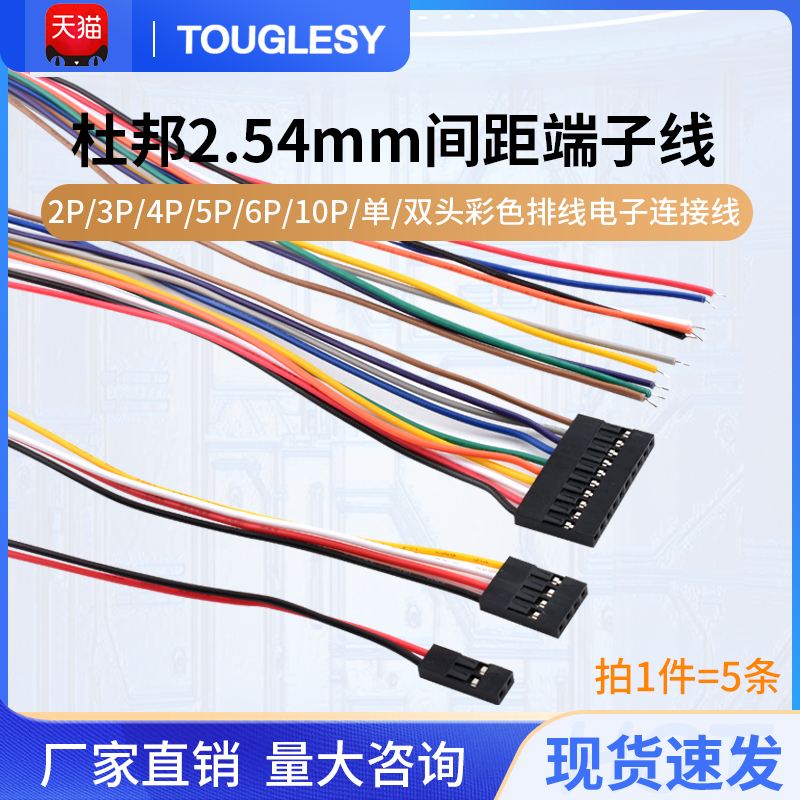 杜邦线2.54mm间距2P/3P/4P