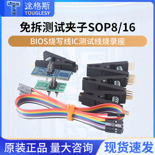 夹子ic测试线烧录通用编程器