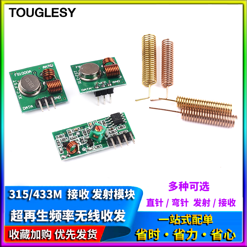 315M 433M 接收模块 发射模块 315/433MHZ超再生频率无线收发模块 电子元器件市场 RF模块/射频模块 原图主图