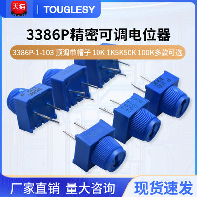 3386P-1-103顶调带帽子