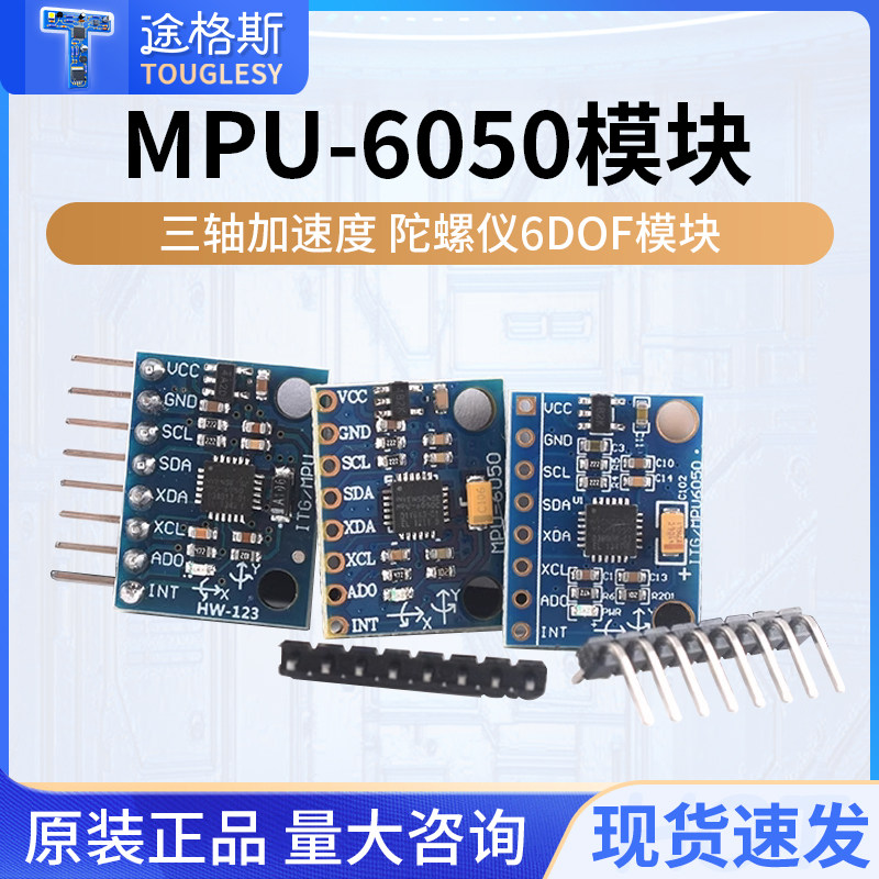 MPU-6050模块 三轴加速度 陀螺仪6DOF模块 GY-521 有代码原理图