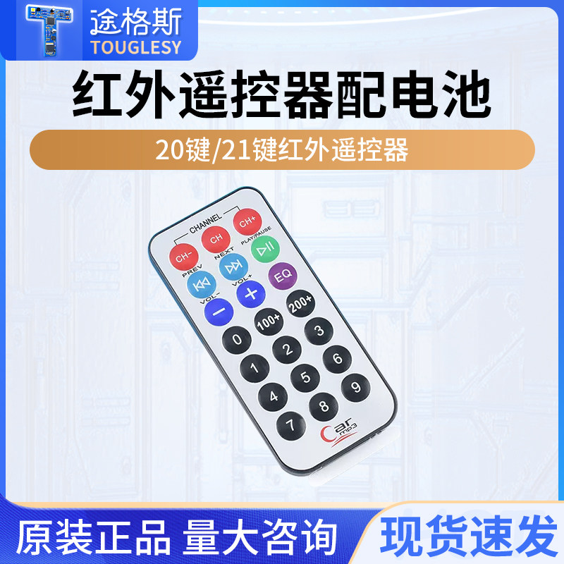 汽车摩托车车载低音炮音响MP3红外线超薄遥控器20/21键红外遥控器