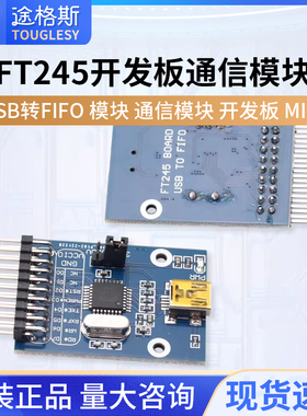 FT245模块 FT245BL USB转FIFO 模块 通信模块 开发板 MINI