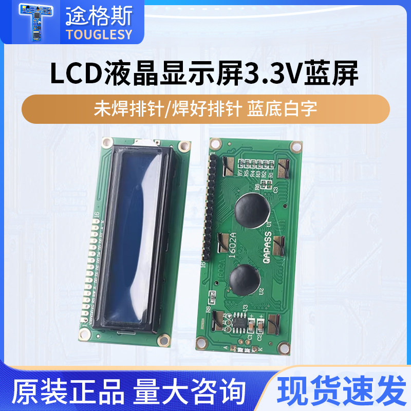 LCD1602A 液晶显示屏 未焊排针/ 焊好排针 液晶显示蓝屏 3.3V - 实物图