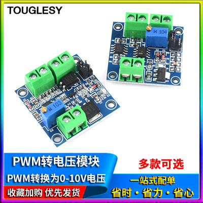 PWM转电压模块0%-100PWM