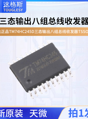 原装正品TM74HC245D 三态输出八组总线收发器TSSOP20