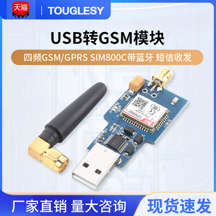 GPRS 短信收发 SIM800C带蓝牙 四频GSM USB转GSM模块