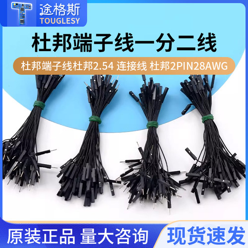 杜邦端子线杜邦2.54连接线