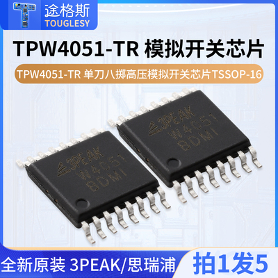 原装3PEAK/思瑞浦TPW4051-TR