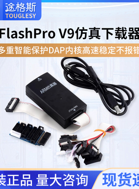 FlashPro V9仿真下载器超越JLINK V9烧录ARM编程单片机调试