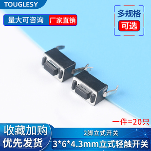 按钮开关 立式 轻触开关 按键微动开关 4.3mm立式 开关 2脚