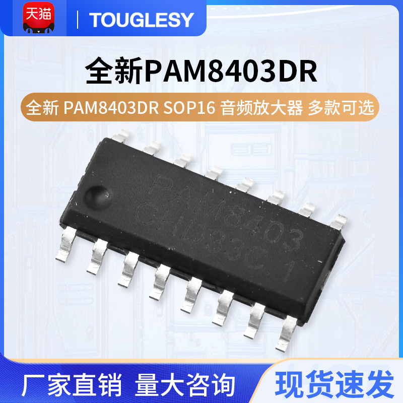 全新PAM8403DRSOP16