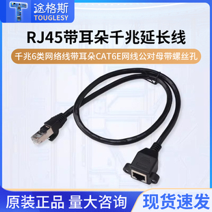 千兆6类网络延长线rj45网络延长线带耳朵Cat6e网线公对母带螺丝孔