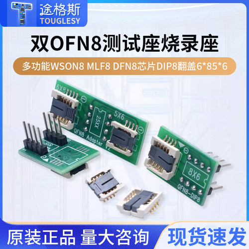 双QFN8测试座多功能WSON8