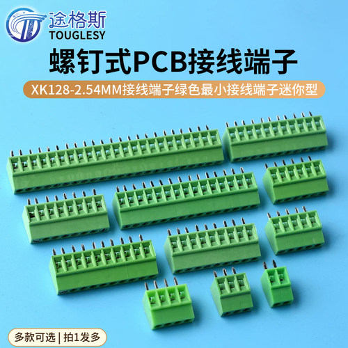螺钉式PCB接线端子KF128-2.54MM