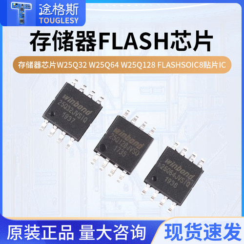 存储器芯片W25Q32W2存储器芯片