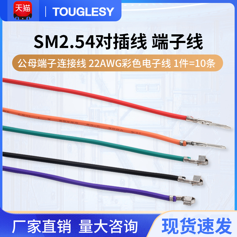 SM2.54对插线空中对插端子线