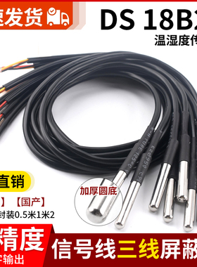 防水型DS18B20温度传感器探头数字水温探测线不锈钢封装0.5米1米2
