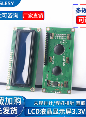 LCD1602A 液晶显示屏 未焊排针/ 焊好排针 液晶显示蓝屏 3.3V