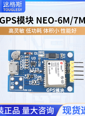 NEO-6M/NEO-7M GPS模块 51单片机 STM32 兼容Arduno