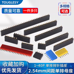 单排/双排母2.54mm排针插座排母1*2P3P4P5P6P7P8P9P10P16P20P40P