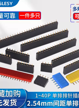 单排/双排母2.54mm排针插座排母1*2P3P4P5P6P7P8P9P10P16P20P40P