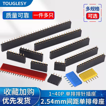 单排/双排母2.54mm排针插座排母1*2P3P4P5P6P7P8P9P10P16P20P40P