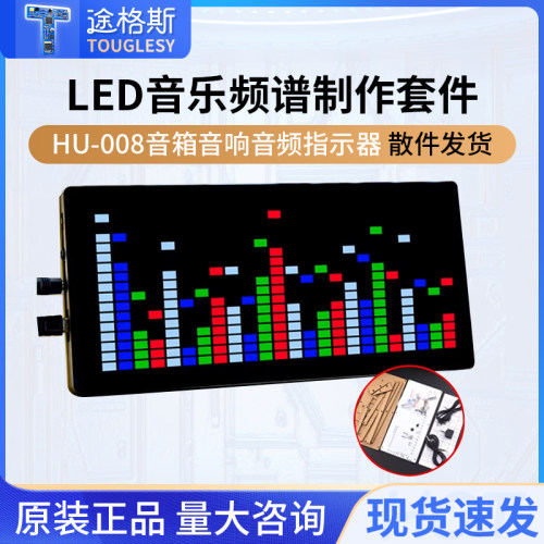 led灯电平显示流水制作音乐频谱
