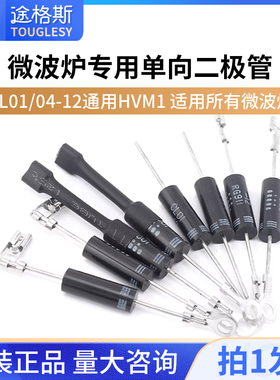 微波炉二极管CL01/04-12通用HVM1高压二极管T3512  2CL4512