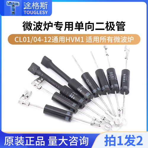 微波炉二极管CL01/04-12