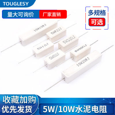 5w10w0.22/1/2/2.水泥电阻