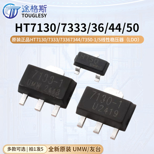 原装正品UMWHT7330/7333/7336/
