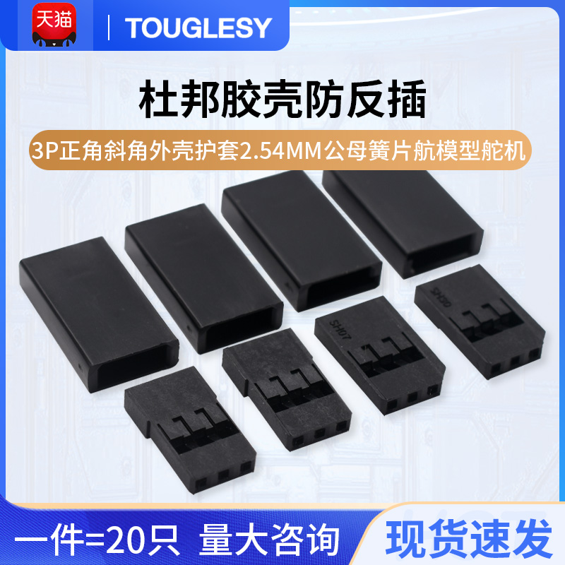 杜邦胶壳防反插3P正角斜