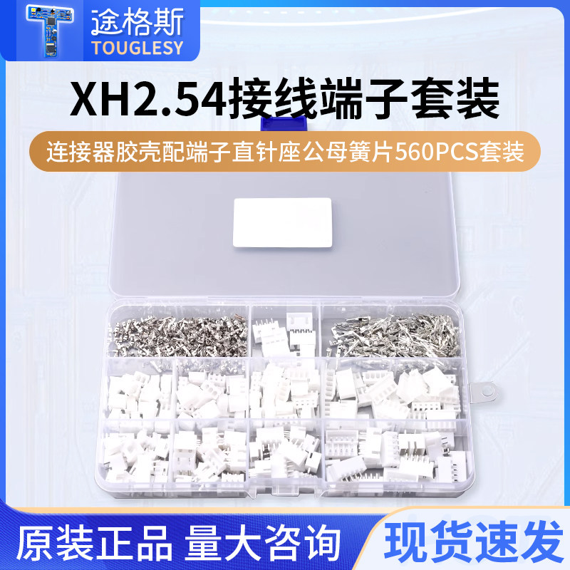 XH2.54MM接插件连接器