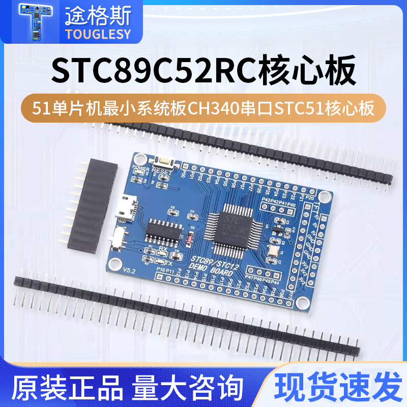 开发板51单片机最小系统板ST图片