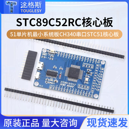 开发板51单片机最小系统板ST