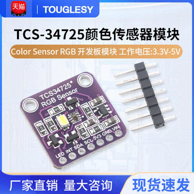 TCS-34725颜色识别传感器模块