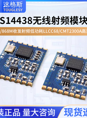 SI4438 4463无线通信模块433/868M收发射频低耗LLCC68/CMT2300A