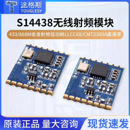 SI4438 4463无线通信模块433/868M收发射频低耗LLCC68/CMT2300A