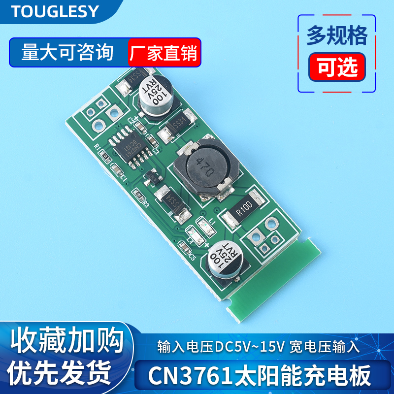 CN3761太阳能充电板模块