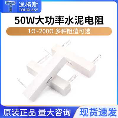 50W水泥电阻1/2/3/4/5/6/8/10