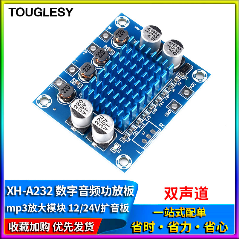 xh-a232 高清数字音频功放板 mp3放大模块 12v24v扩音板双声道20w