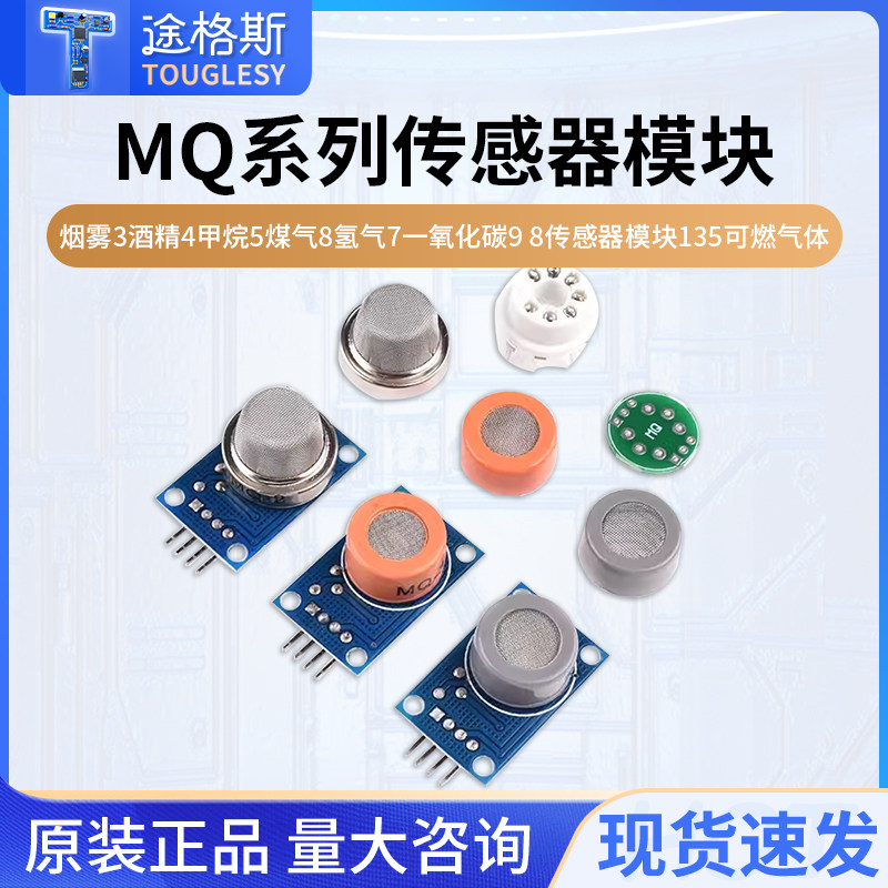 烟雾酒精煤气一氧化碳传感器模块
