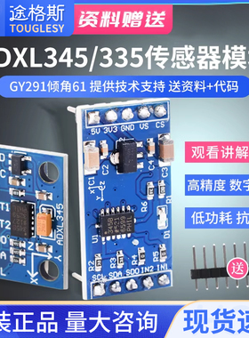 ADXL345/335 6100P数字三轴重力倾斜度角度传感器模块GY291倾角61