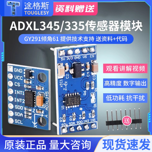 ADXL345/335 6100P数字三轴重力倾斜度角度传感器模块GY291倾角61